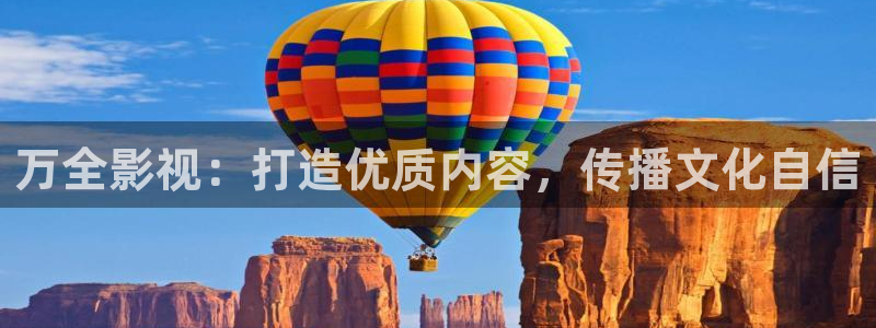 夜晚的天空视频：万全影视：打造优质内容，传播文化自信