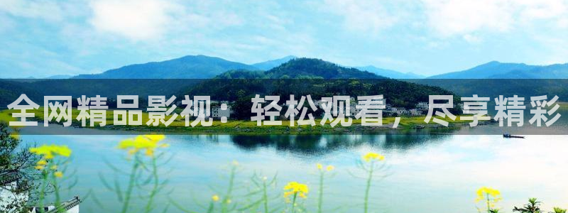 天空之上三公尺在线观看：全网精品影视：轻松观看，尽享精彩